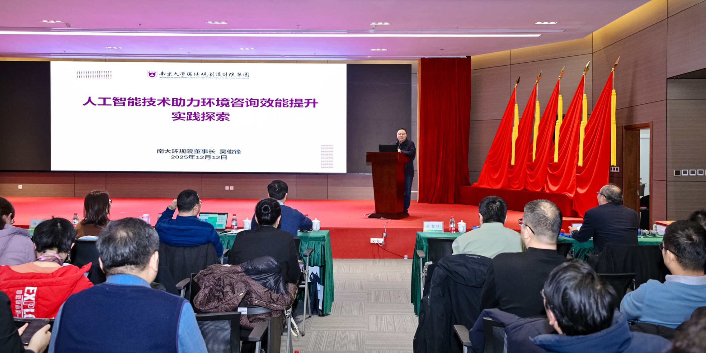 吳俊鋒應邀出席中環協環評分會常委會并作AI賦能環境咨詢報告